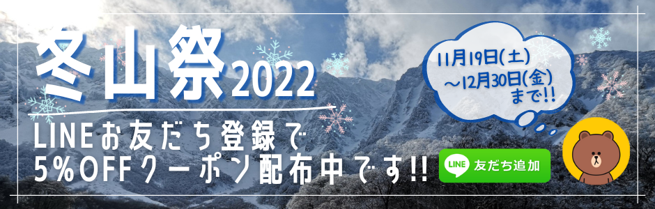 冬山祭2022