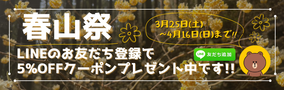 春山祭2023