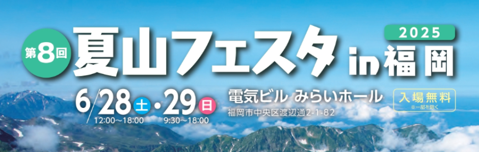 夏山フェスタ